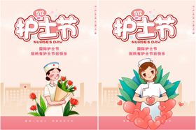 护士节