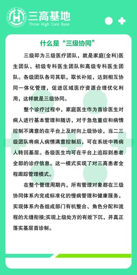 什么是三级协同