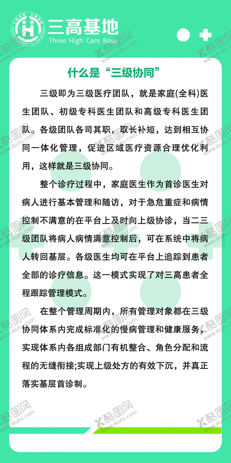 编号：13856501291309363317【酷图网】源文件下载-什么是三级协同