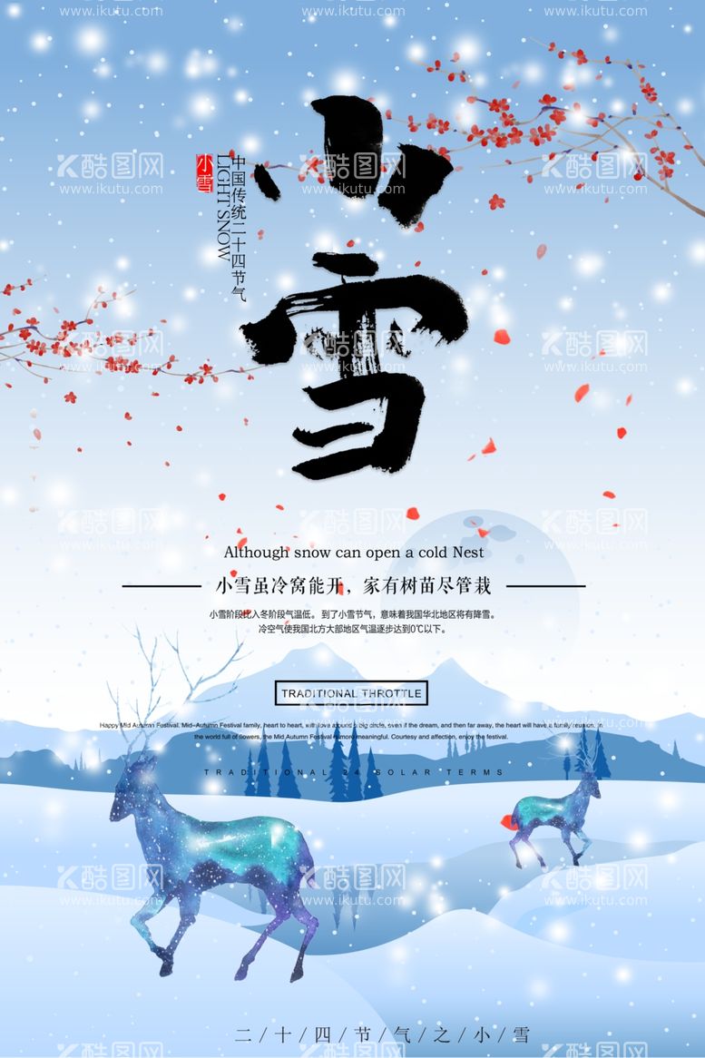 编号：73483311240157167316【酷图网】源文件下载-24节气小雪海报