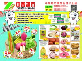 超市dm单页创意果篮子