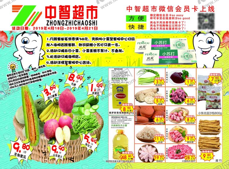 编号：75348510301654053491【酷图网】源文件下载-超市dm单页创意果篮子