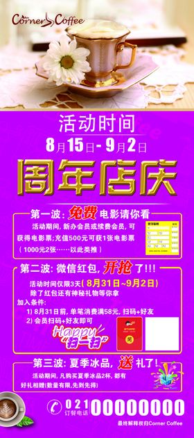 饮品周年海报  