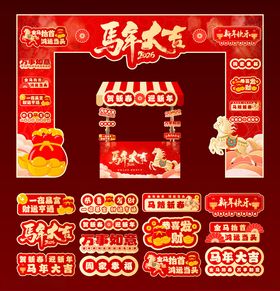 马年新年春节美陈拱门摊位手举牌