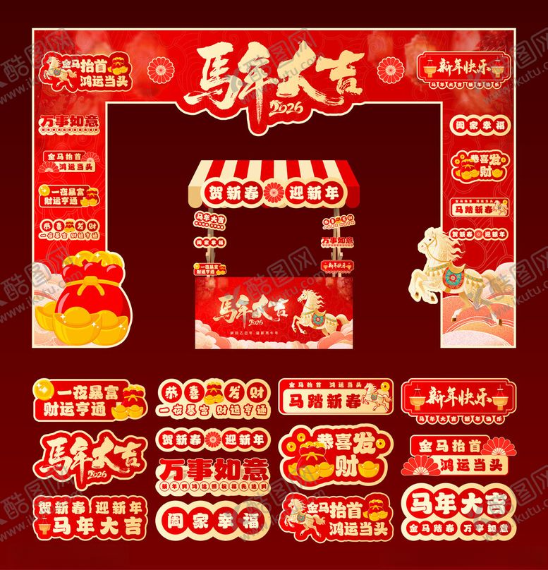 编号：83620501042334582738【酷图网】源文件下载-马年新年春节美陈拱门摊位手举牌