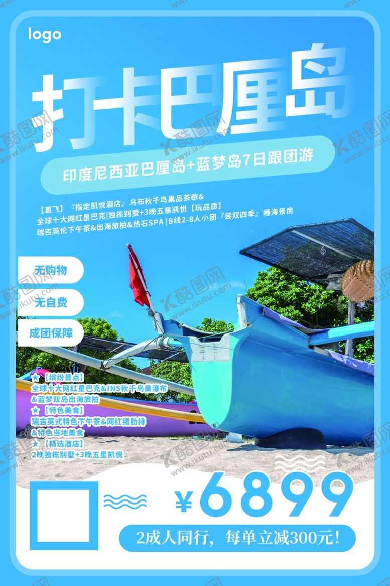 编号：60507610310158067684【酷图网】源文件下载-巴厘岛