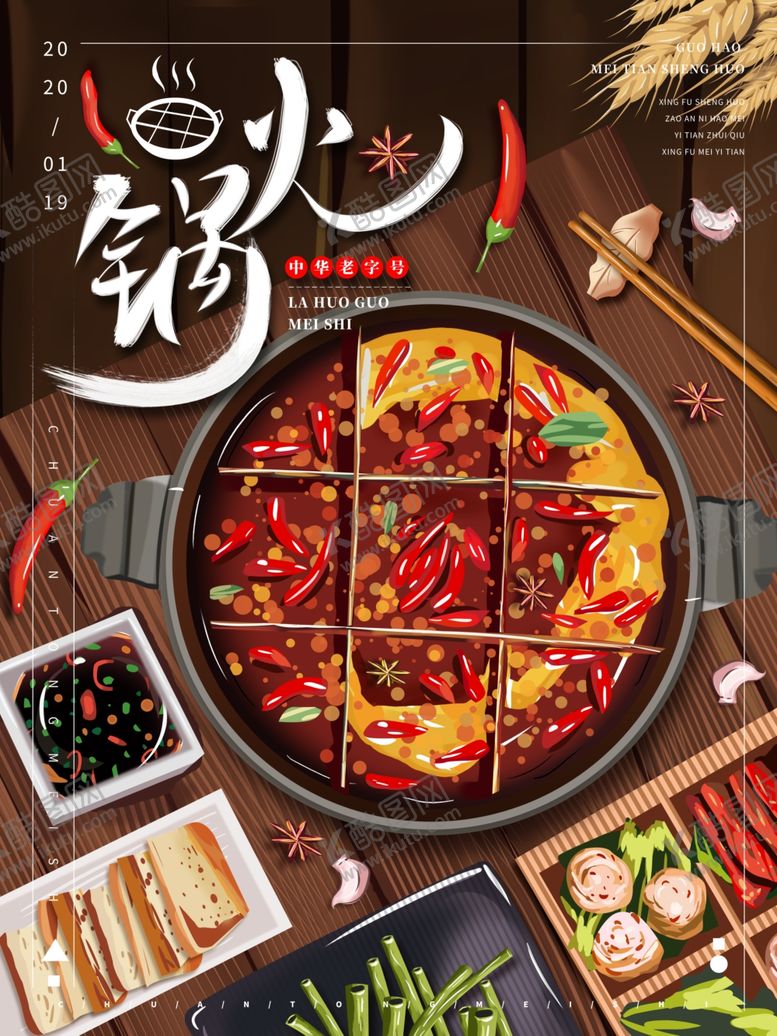 编号：14625306250712536597【酷图网】源文件下载-火锅