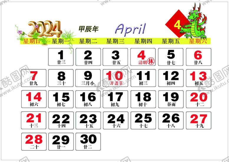 编号：24286611051808249560【酷图网】源文件下载-2024年4月年历