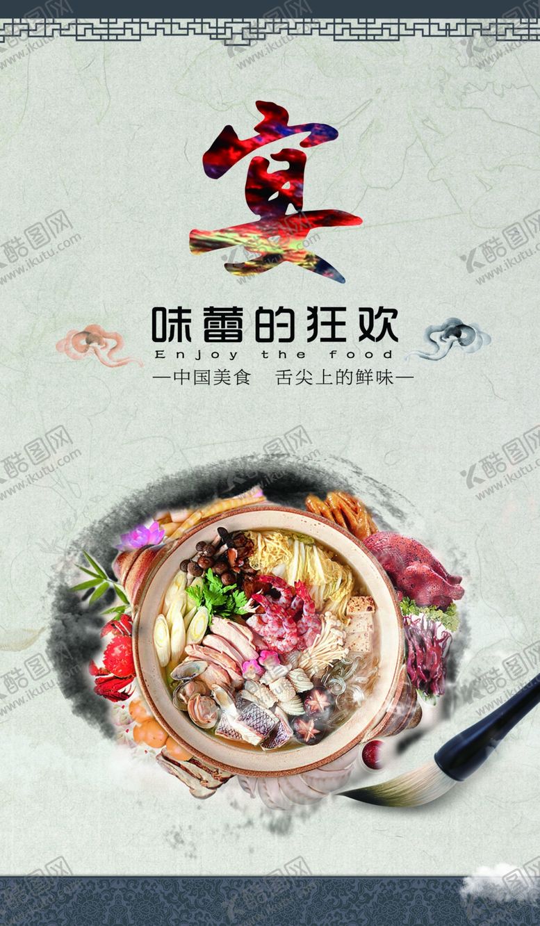 编号：24903607030443514456【酷图网】源文件下载-美食海报