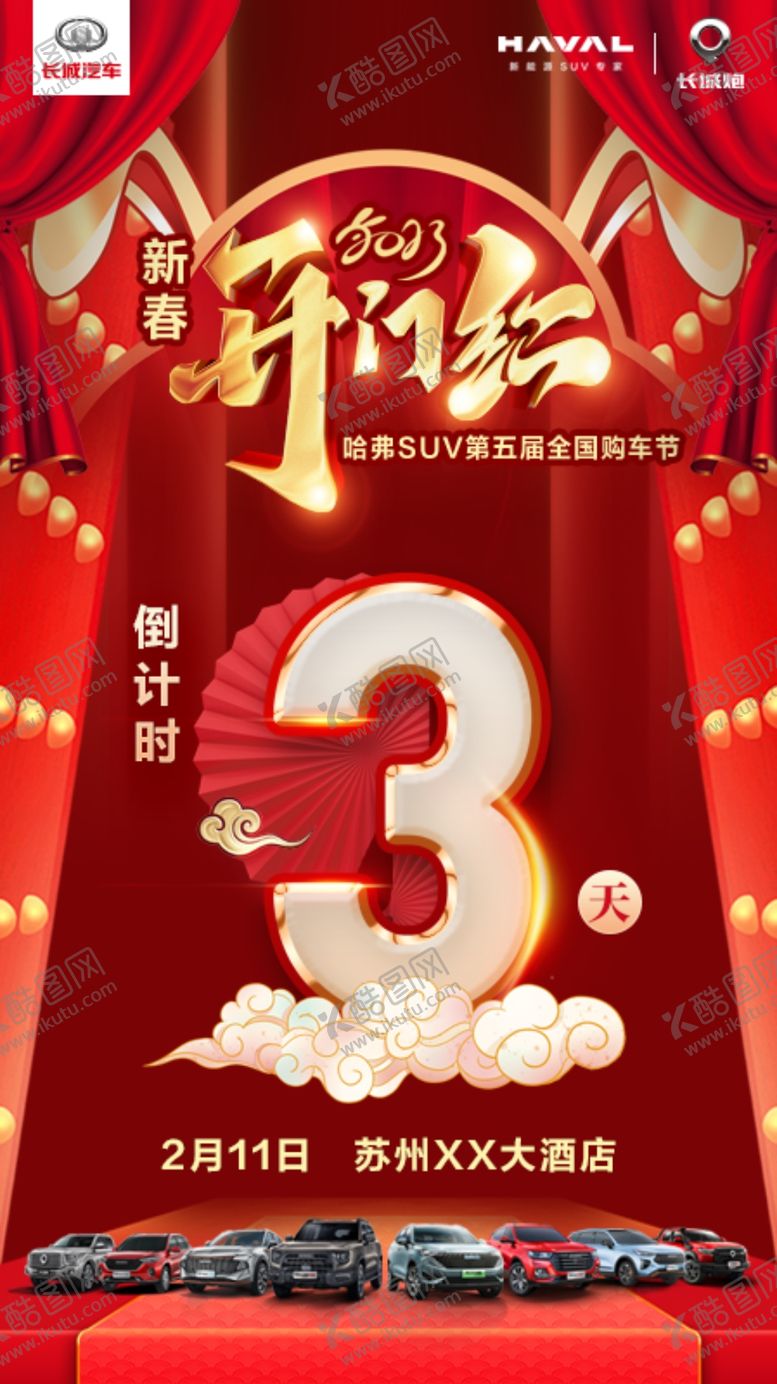 编号：67534009180744273182【酷图网】源文件下载-倒计时海报