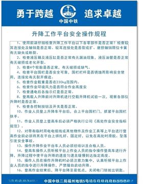 升降工作平台安全操作规程