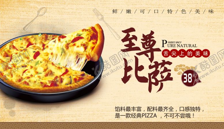 编号：31028110172225582560【酷图网】源文件下载-比萨