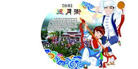 民族团结