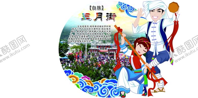 编号：29289405180610391661【酷图网】源文件下载-民族团结