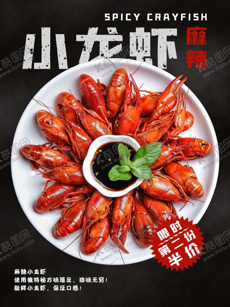 编号：73135505050606415483【酷图网】源文件下载-小龙虾