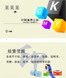 印刷广告公司名片
