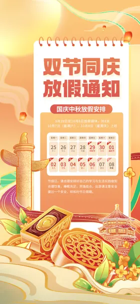 中秋展板海报佳节