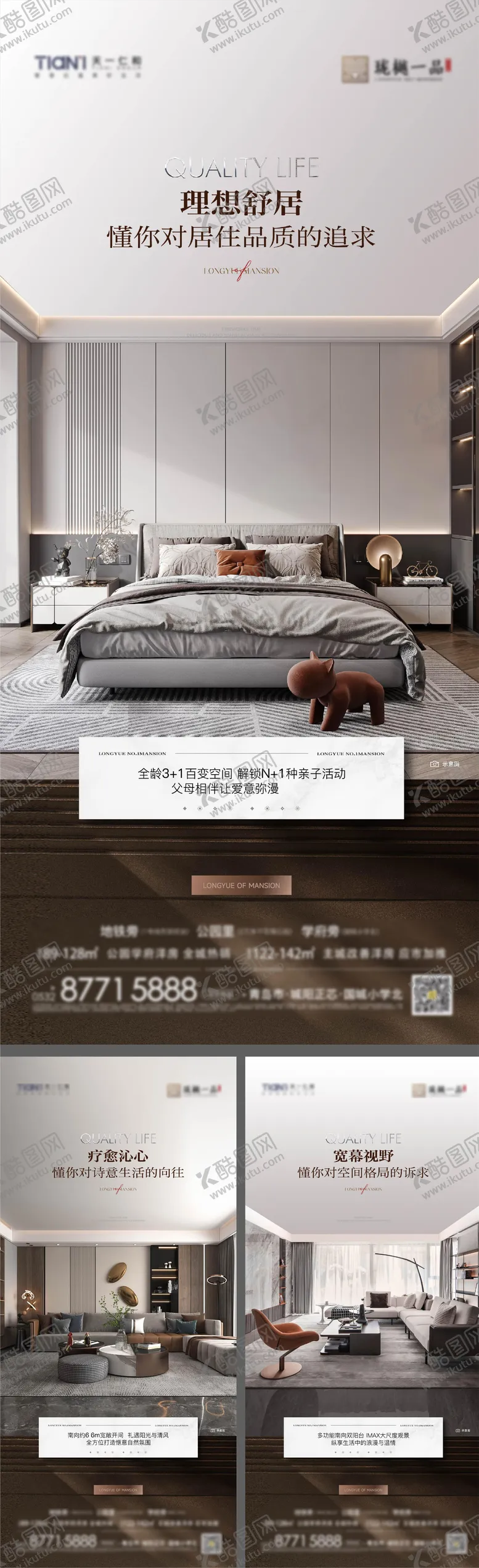 编号：28386809080725527084【酷图网】源文件下载-地产户型价值点系列刷屏