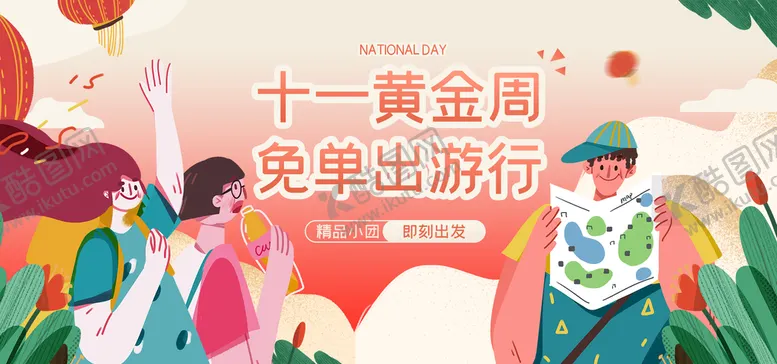 编号：53692109150701461052【酷图网】源文件下载-十一黄金周国庆珠宝促销国庆钜惠