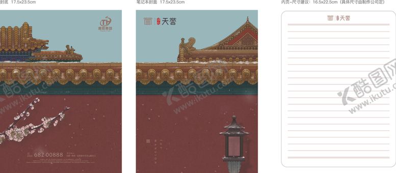编号：43859307140320091593【酷图网】源文件下载-通和集团天誉笔记本内页设计稿