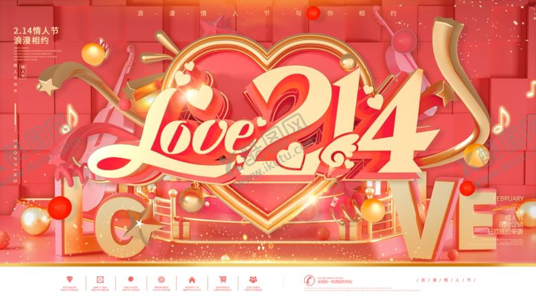 编号：10890810090909433359【酷图网】源文件下载-情人节214