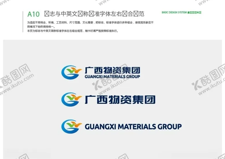 编号：64350107061903449180【酷图网】源文件下载-广西物资集团有限公司logo