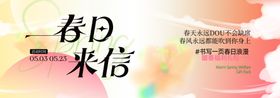春季主视觉背景板