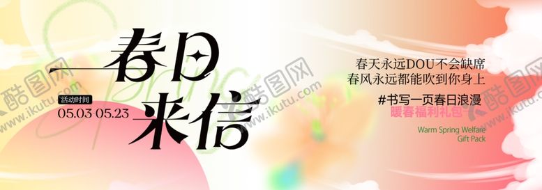 编号：48312304040221377922【酷图网】源文件下载-春季主视觉背景板