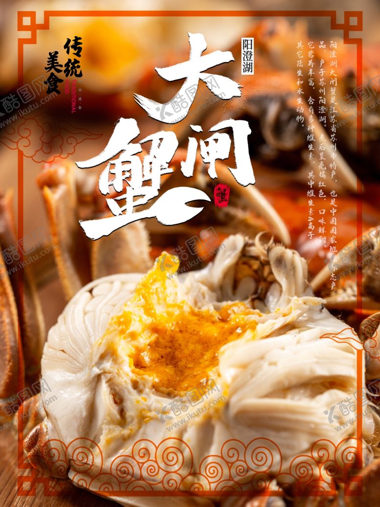 编号：63965305090301092002【酷图网】源文件下载-大闸蟹海报