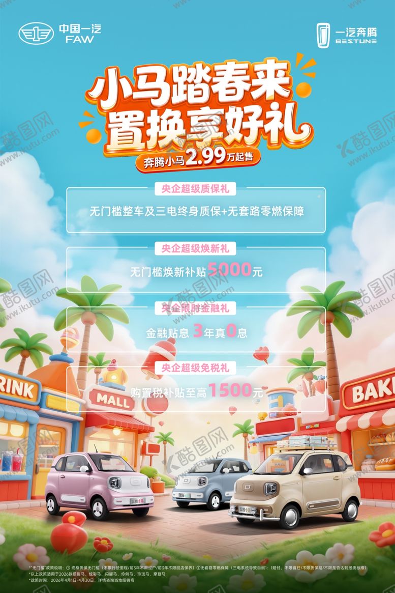 编号：66662705011117367031【酷图网】源文件下载-奔腾小马政策海报