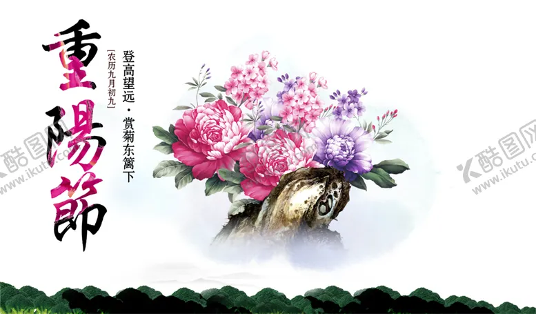 编号：90603106251457204143【酷图网】源文件下载-重阳节素材