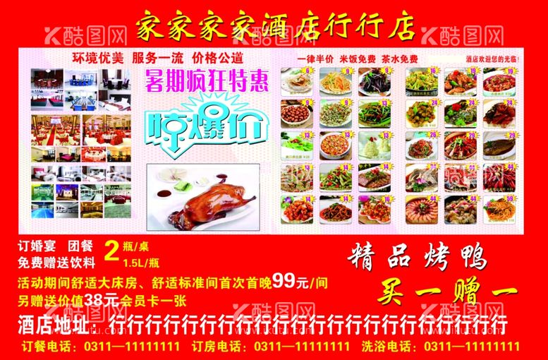 编号：88586212201105464741【酷图网】源文件下载-酒店车体喷绘宣传