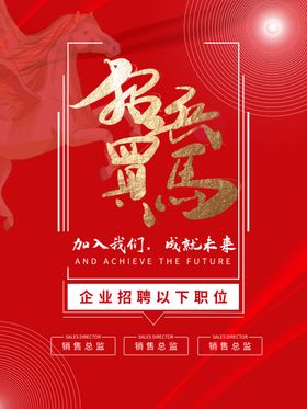 招兵买马