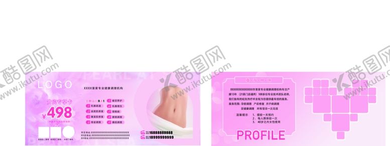 编号：10452802252033203718【酷图网】源文件下载-产后修复卡券