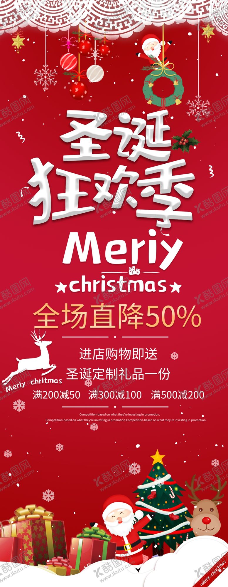 编号：92151304221242107400【酷图网】源文件下载-圣诞海报圣诞展架