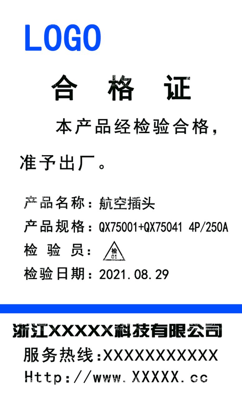 编号：79154010110522341596【酷图网】源文件下载-产品验收合格证