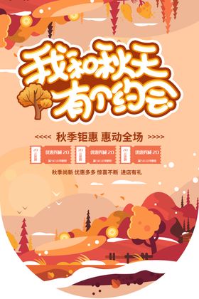 秋季商场活动吊旗背景素材