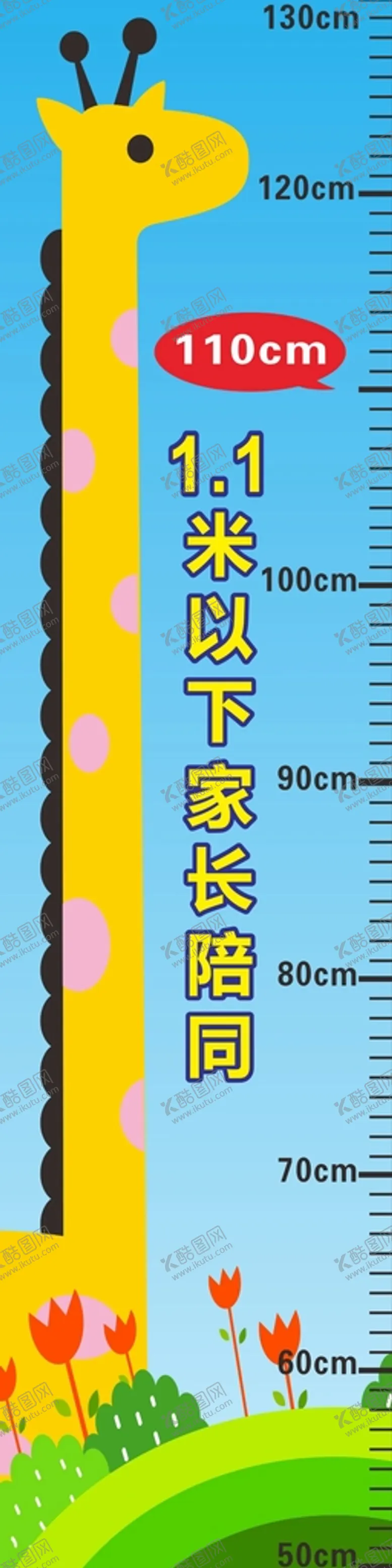 编号：28613909191553502983【酷图网】源文件下载-卡通身高贴