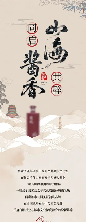 白酒品鉴推文长图