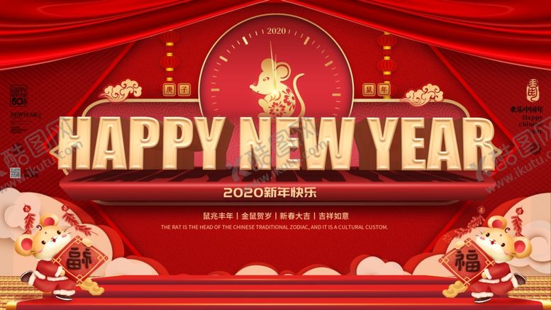 编号：11993610112023297665【酷图网】源文件下载-鼠年