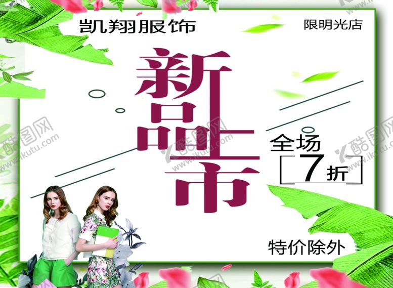 编号：10017005101223255298【酷图网】源文件下载-新品上市