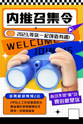 招聘企业主题海报诚邀合伙人