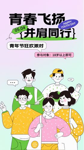 五四青年节插画风海报公历日扁平