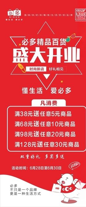 盛大开业展架