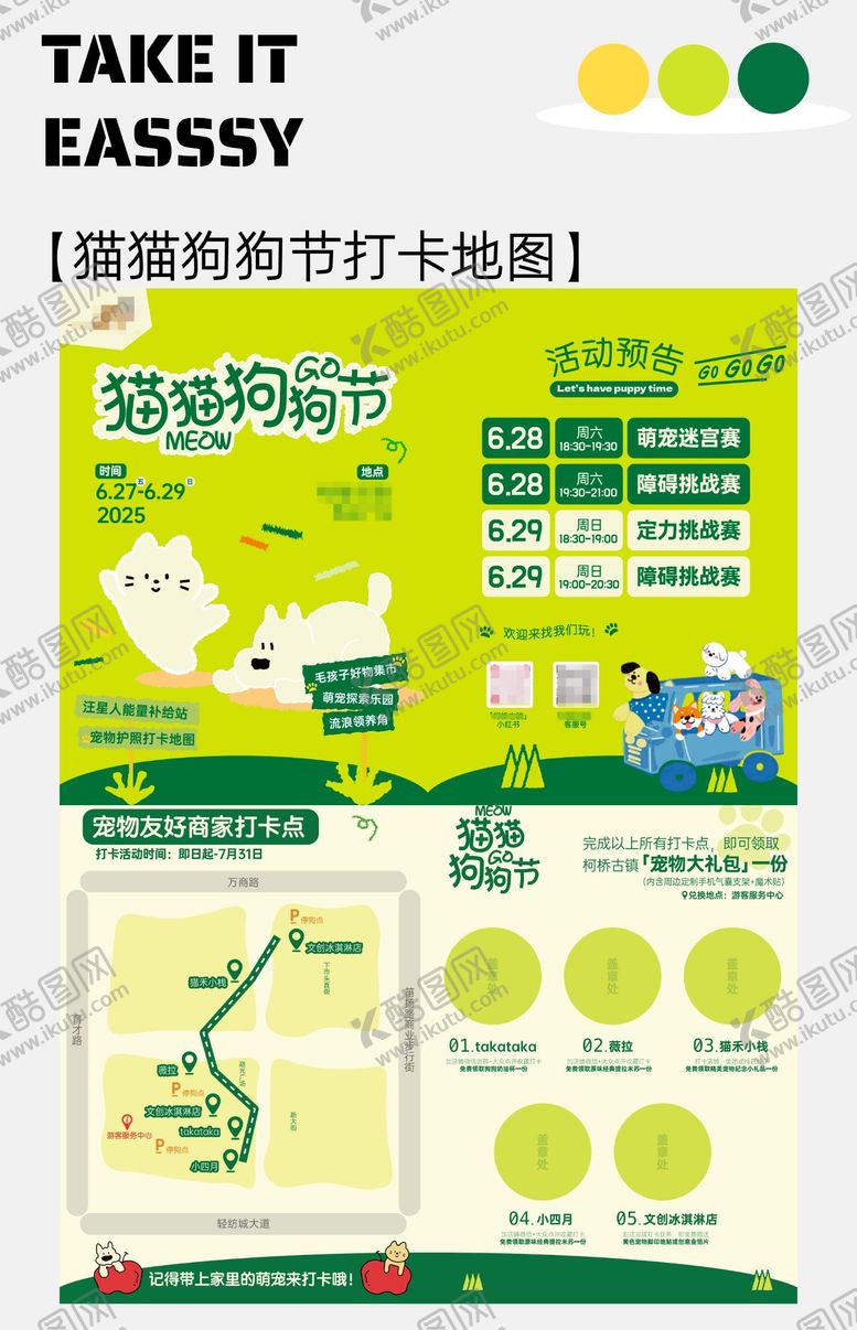 编号：89889007131621379444【酷图网】源文件下载-宠物活动游园地图设计