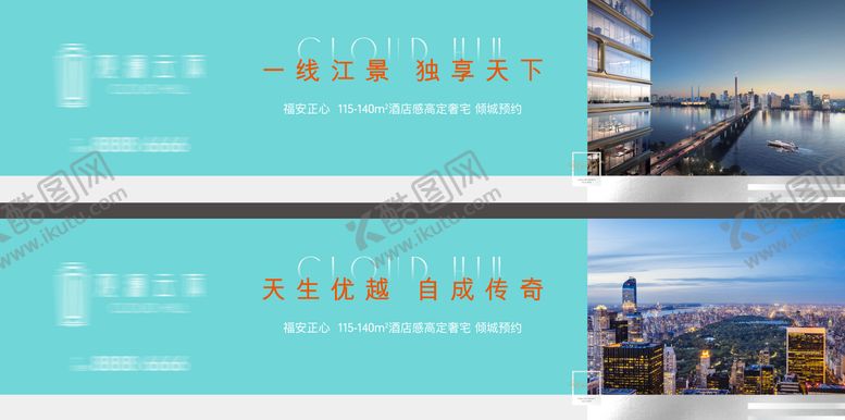 编号：53800302190234112182【酷图网】源文件下载-地产江景户外围挡