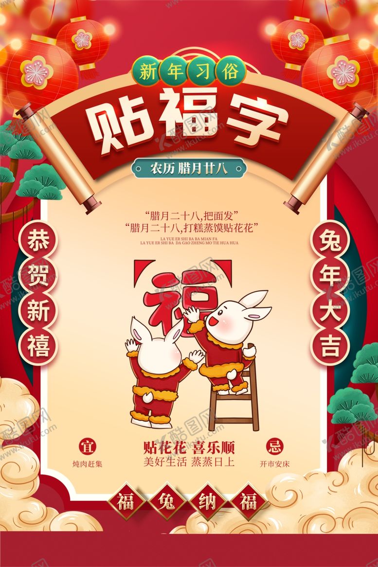 编号：76320101290031433927【酷图网】源文件下载-兔年贺新春主题海报 