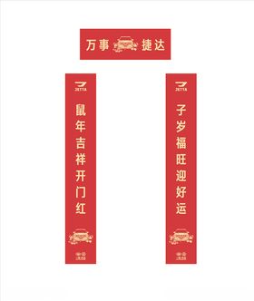 春联