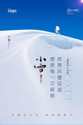 小雪