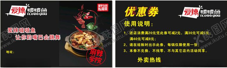 编号：46675110071415506666【酷图网】源文件下载-爱辣啵啵优惠券